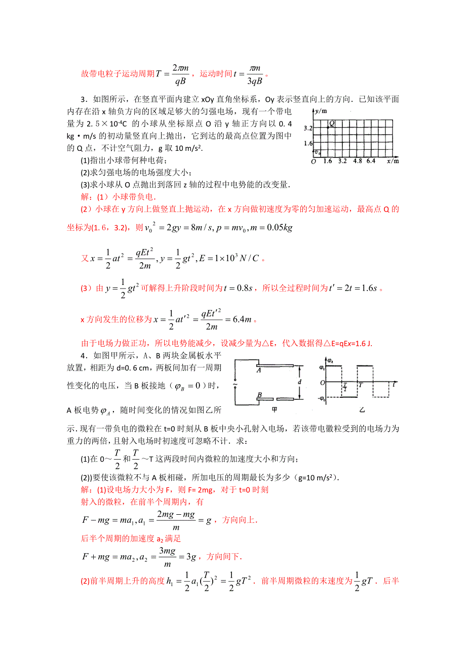 新课标2013年高考考前预测计算题冲刺训练二（电磁学）.doc_第2页