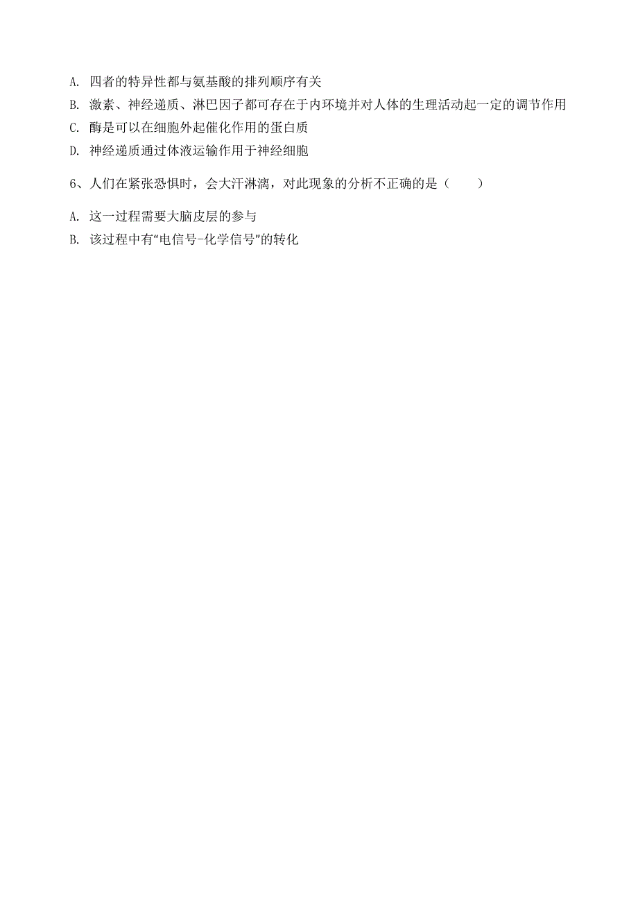 广东省汕头市金山中学2020-2021学年高二上学期期中考试生物试题 WORD版缺答案.docx_第2页