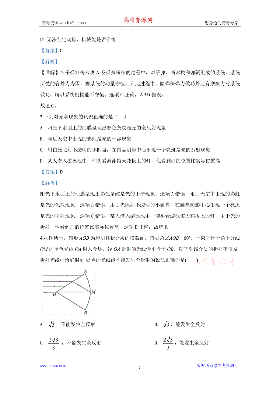 《解析》山东曲阜市第一中学2019-2020学年高二下学期期中考试线上物理试题 WORD版含解析.doc_第2页