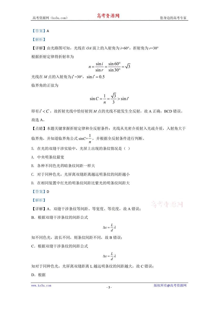 《解析》山东曲阜市第一中学2019-2020学年高二下学期期中考试线上物理试题 WORD版含解析.doc_第3页