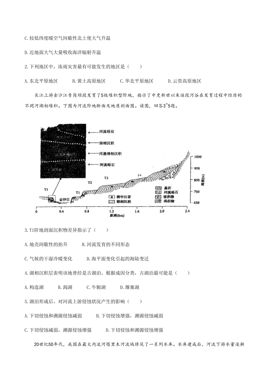 广东省汕头市金山中学等四校2021届高三上学期10月联考地理试题 WORD版含答案.docx_第2页