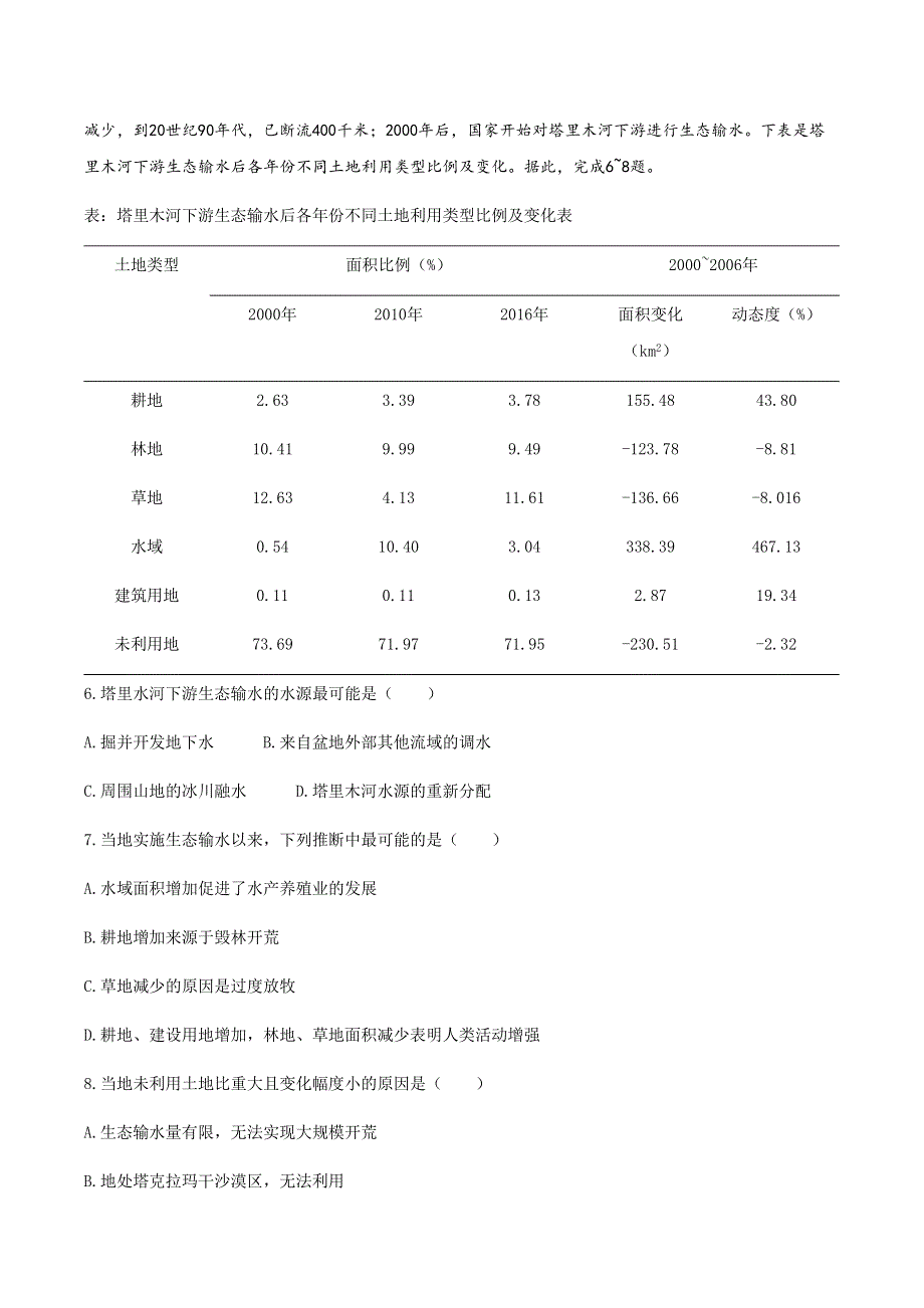 广东省汕头市金山中学等四校2021届高三上学期10月联考地理试题 WORD版含答案.docx_第3页