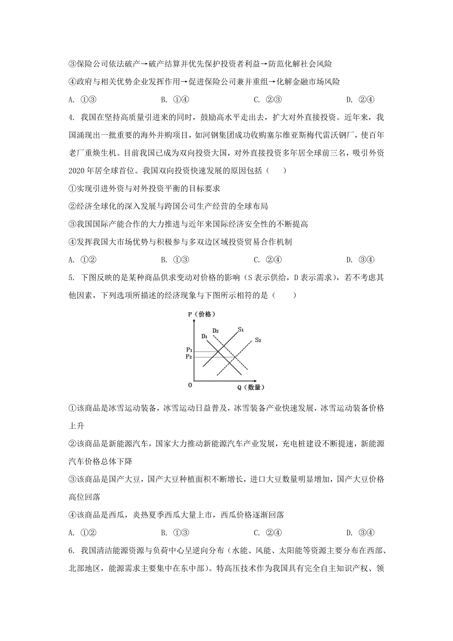 河北省唐山市第十一中学2022届高三上学期9月月考政治试题 WORD版含答案.doc_第2页