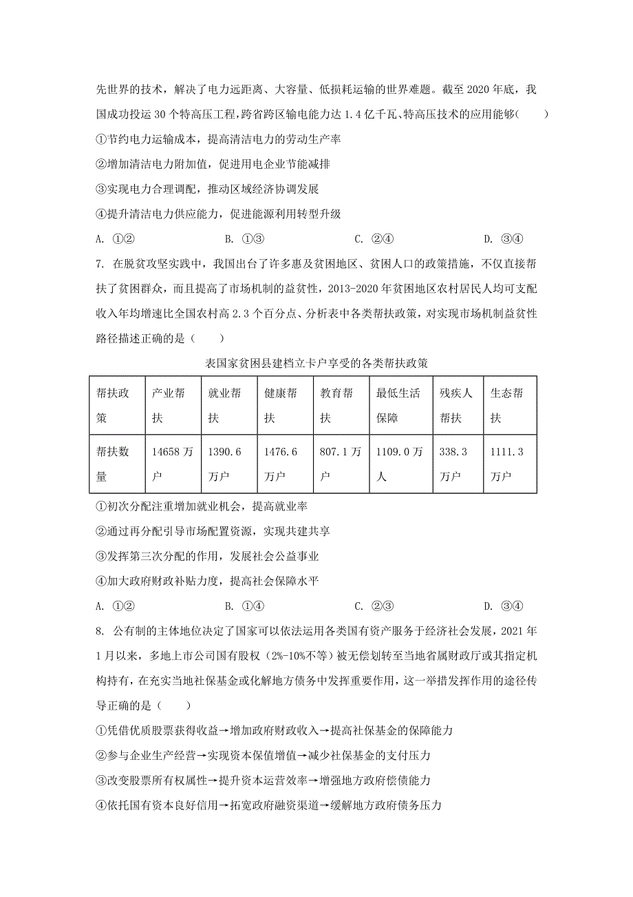 河北省唐山市第十一中学2022届高三上学期9月月考政治试题 WORD版含答案.doc_第3页