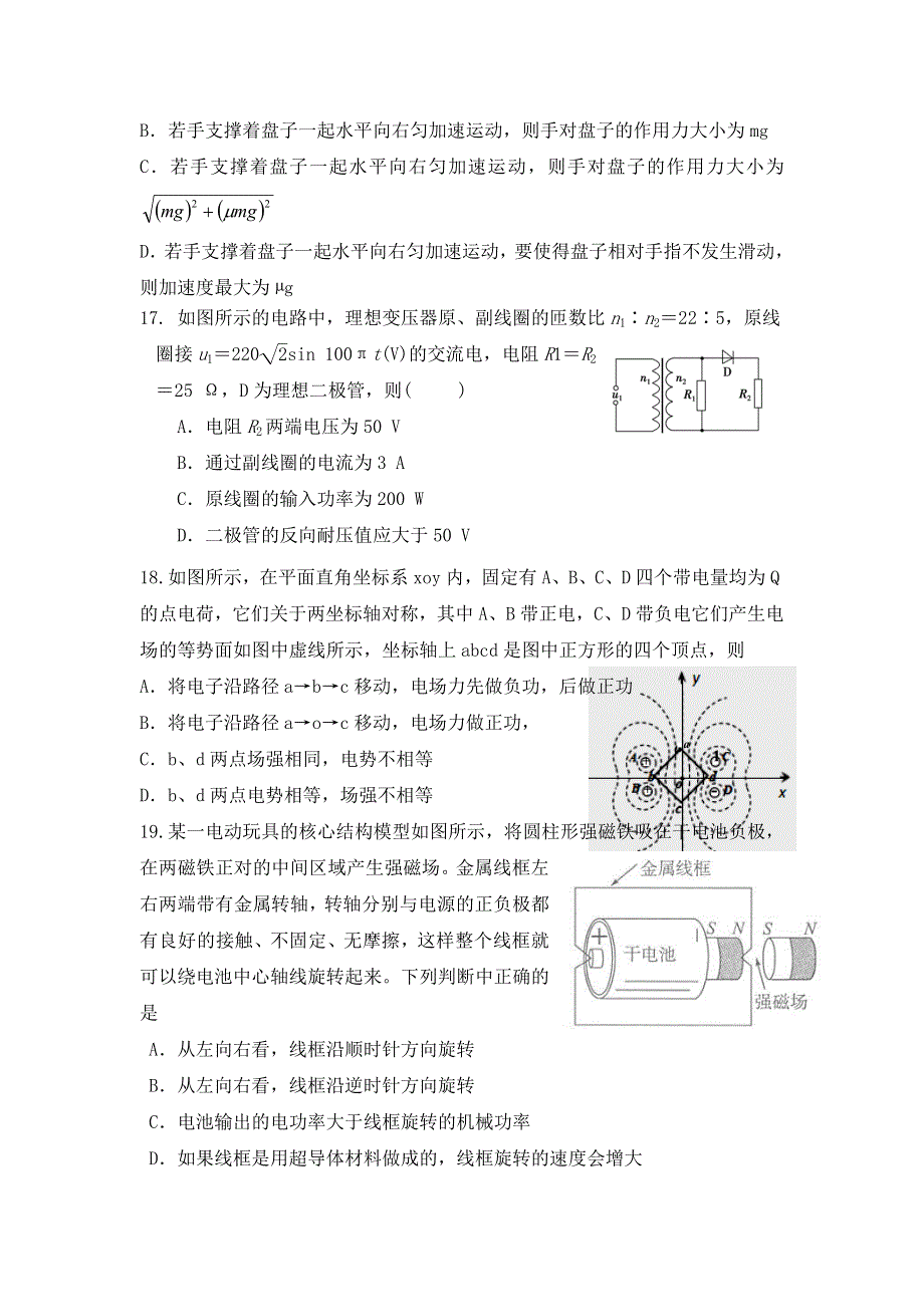 河南永和县中学2017届高三一轮总复习第一次理科综合能力测试物理部分试题 WORD版含答案.doc_第2页