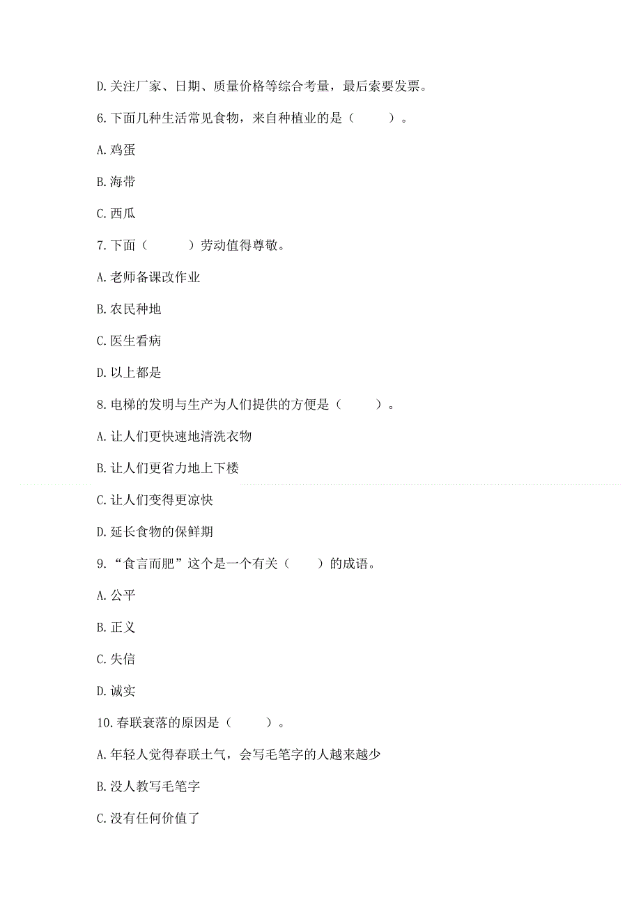 四年级下册部编版道德与法治《期末测试卷》及答案（精品）.docx_第2页