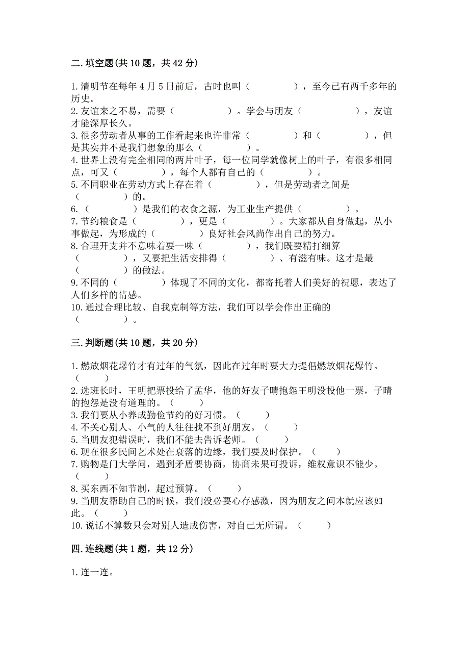 四年级下册部编版道德与法治《期末测试卷》及答案（精品）.docx_第3页