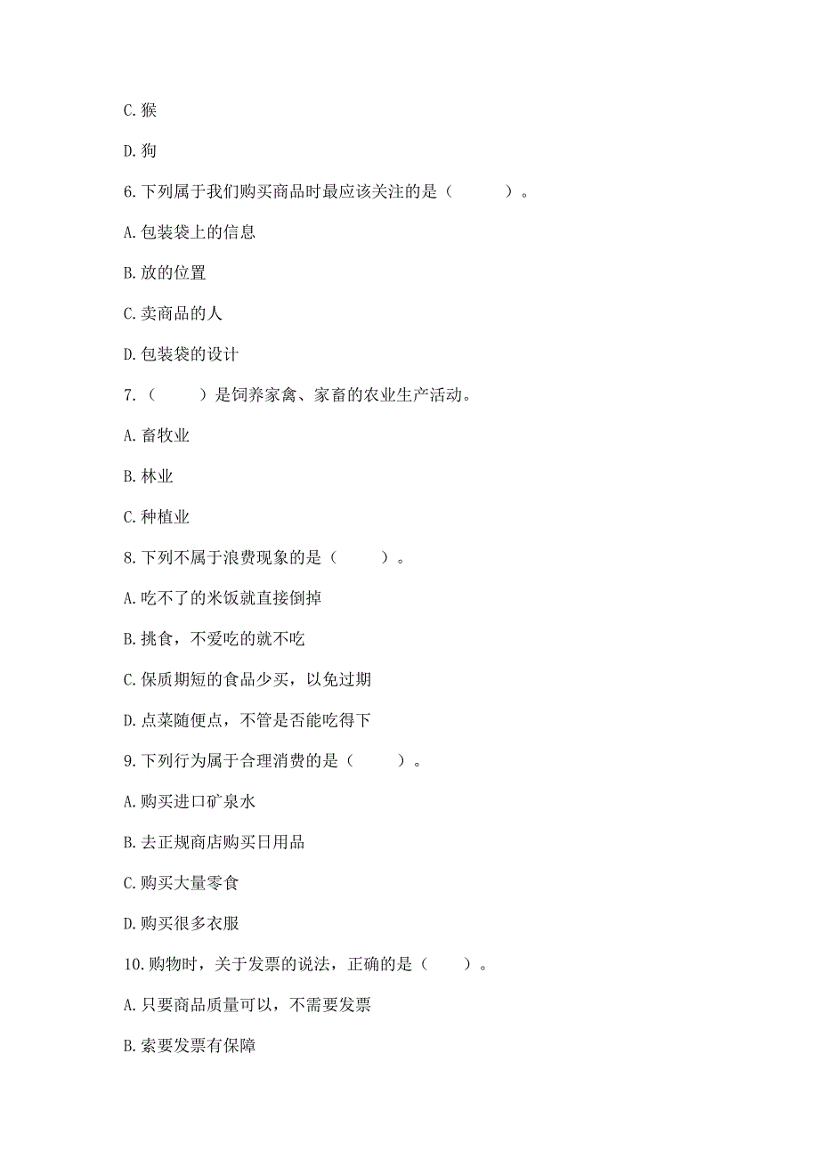 四年级下册部编版道德与法治《期末测试卷》含答案【名师推荐】.docx_第2页