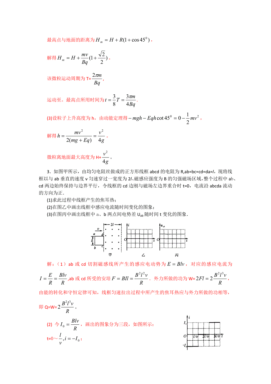 新课标2013年高考考前预测计算题冲刺训练三（电磁学）.doc_第2页