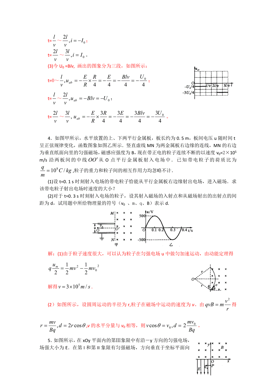 新课标2013年高考考前预测计算题冲刺训练三（电磁学）.doc_第3页