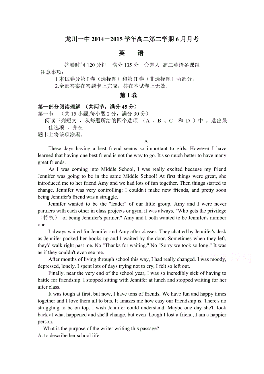 广东省龙川一中2014-2015学年高二6月月考英语试卷 WORD版含答案.doc_第1页