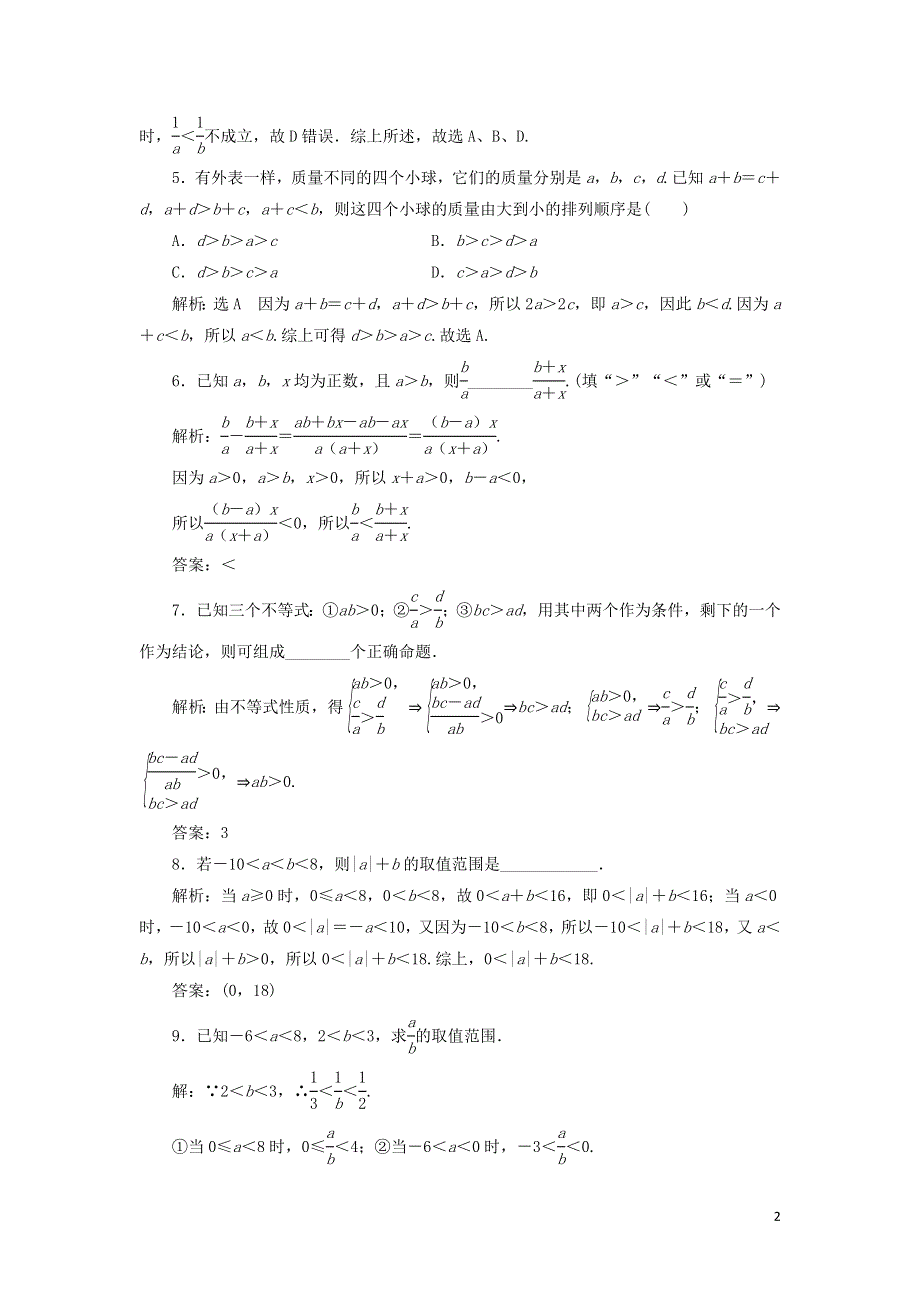 2021-2022学年新教材高中数学 课时检测10 不等式的性质（含解析）北师大版必修第一册.doc_第2页