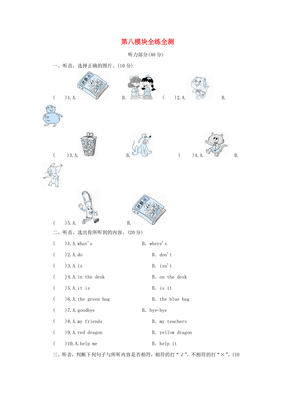 2021秋三年级英语上册 Module 8 Friends全测全练 外研社（三起）.doc_第1页