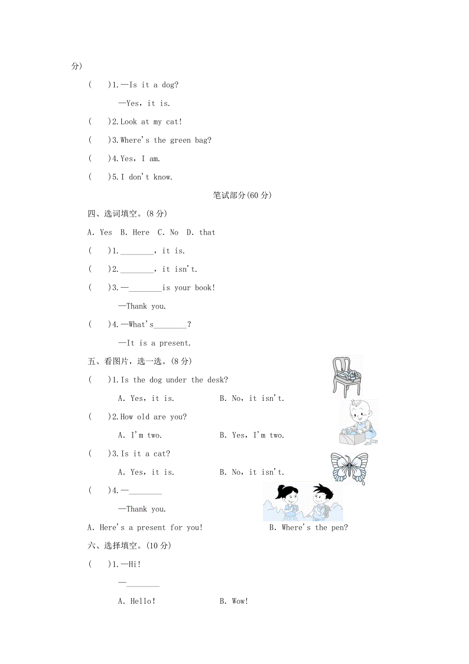 2021秋三年级英语上册 Module 8 Friends全测全练 外研社（三起）.doc_第2页