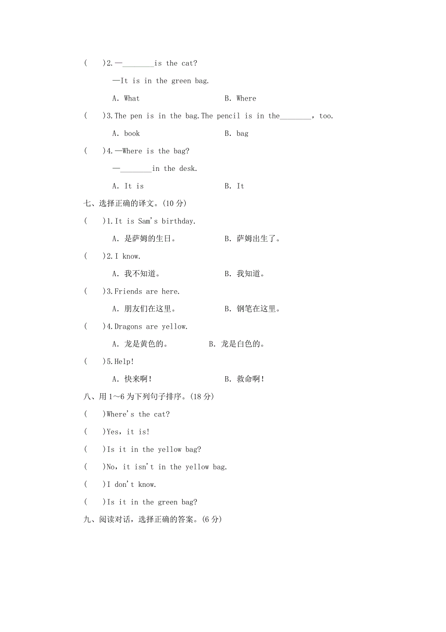 2021秋三年级英语上册 Module 8 Friends全测全练 外研社（三起）.doc_第3页