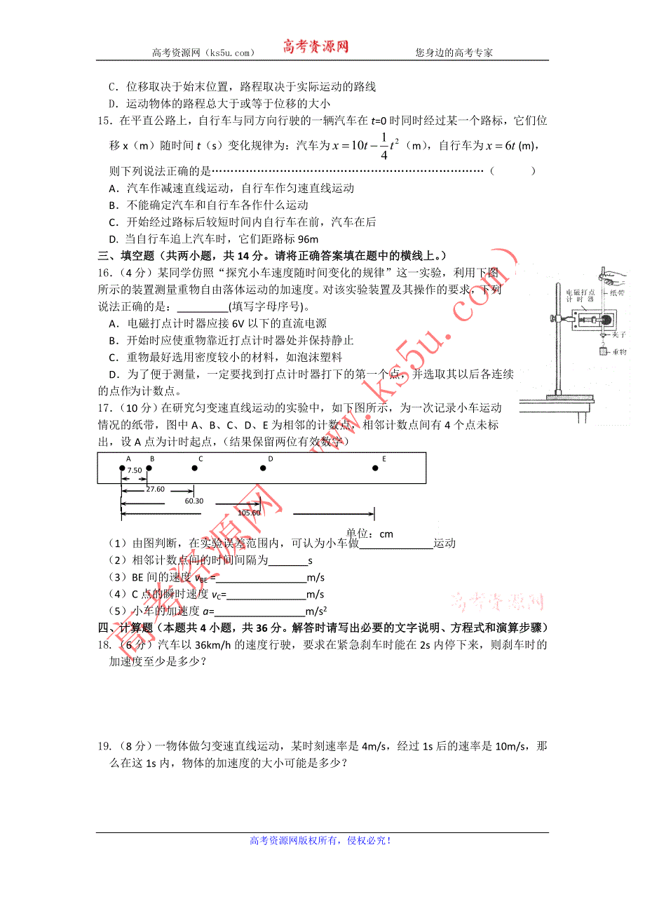 江苏省宿迁市2013-2014学年高一上学期第一次月考物理试题（实验班） WORD版无答案.doc_第3页