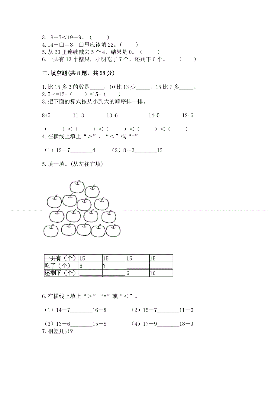 小学一年级数学《20以内的退位减法》必刷题及参考答案（新）.docx_第2页