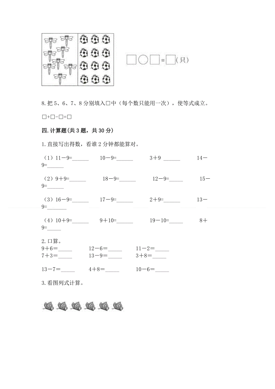 小学一年级数学《20以内的退位减法》必刷题及参考答案（新）.docx_第3页