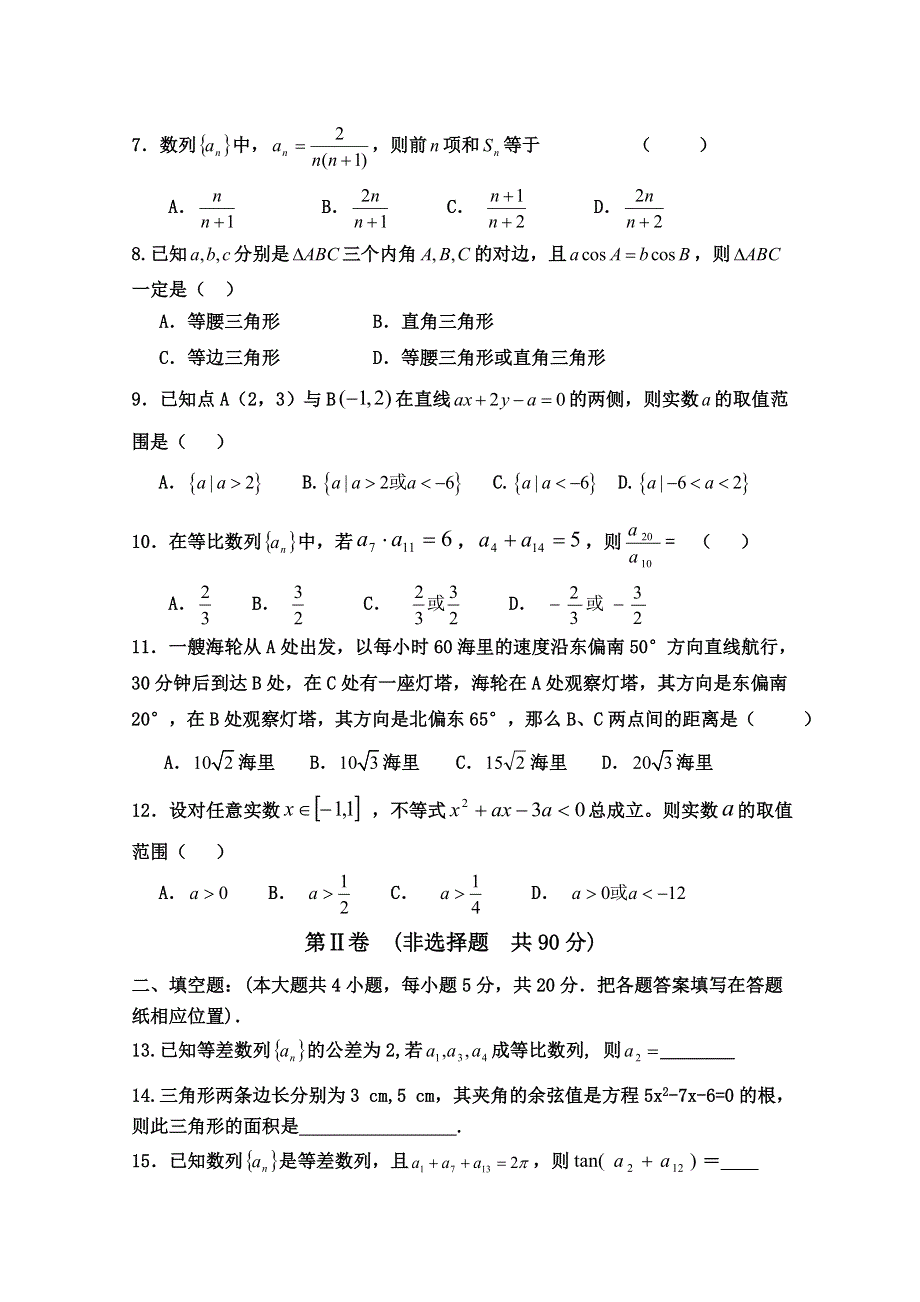 河南汤阴县第一中学10-11学年高二上学期期中考试（数学理）.doc_第2页