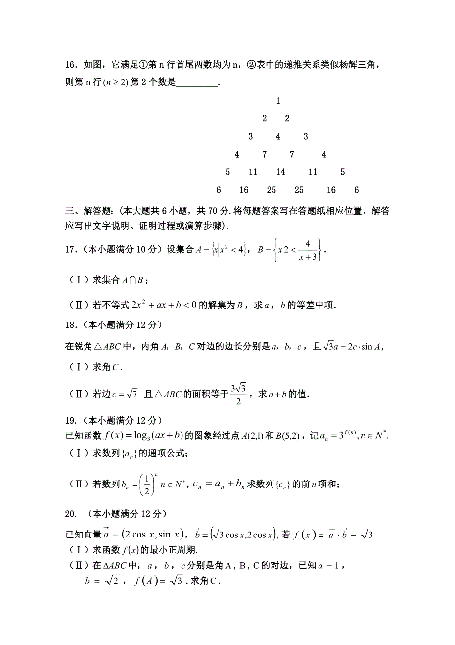 河南汤阴县第一中学10-11学年高二上学期期中考试（数学理）.doc_第3页