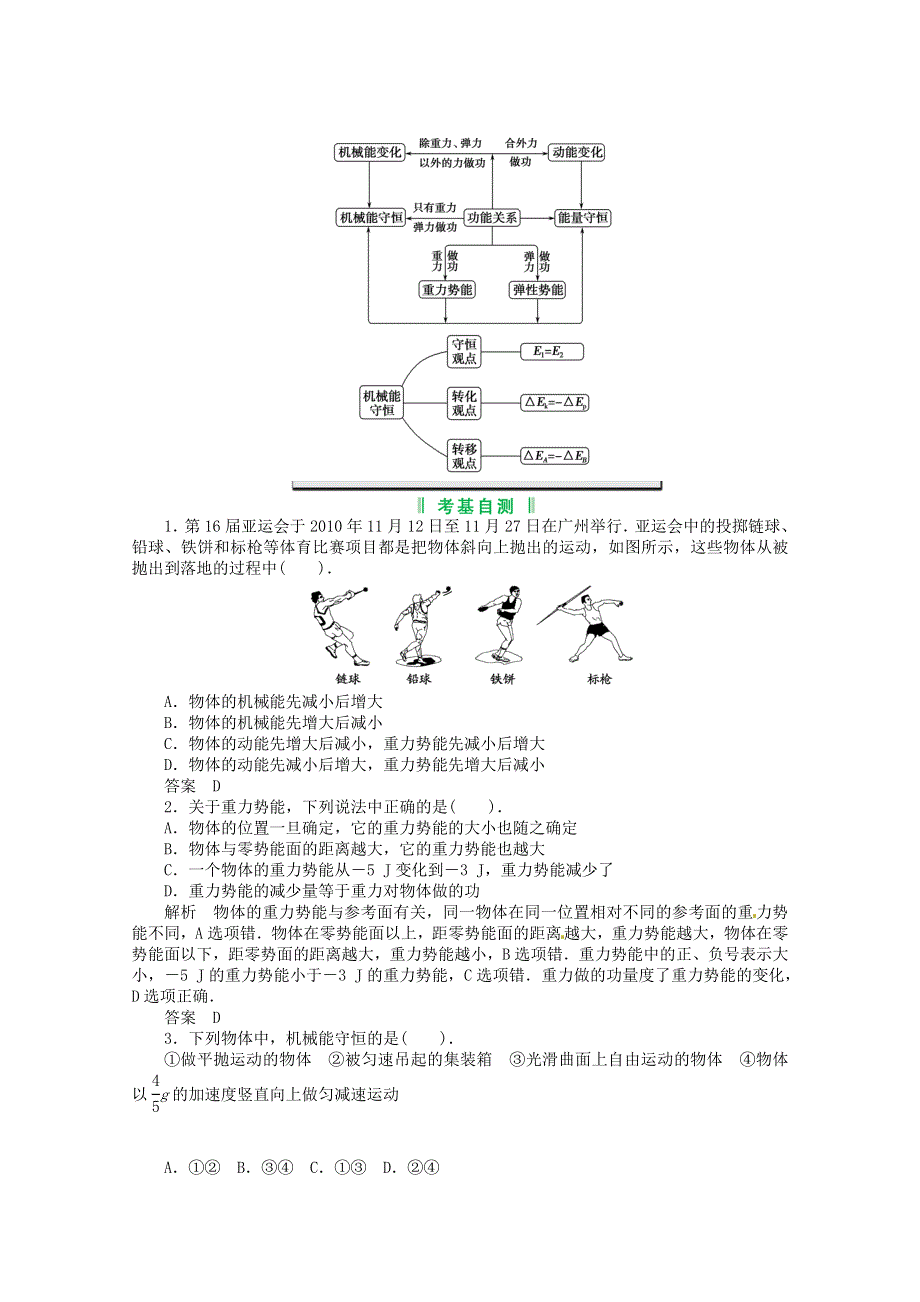 新课标2013年高考考前预测核心考点专项突破之机械能守恒定律及其应用.doc_第2页