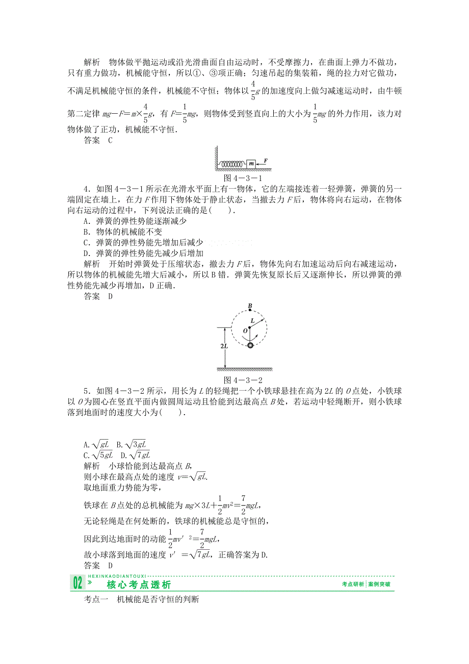 新课标2013年高考考前预测核心考点专项突破之机械能守恒定律及其应用.doc_第3页