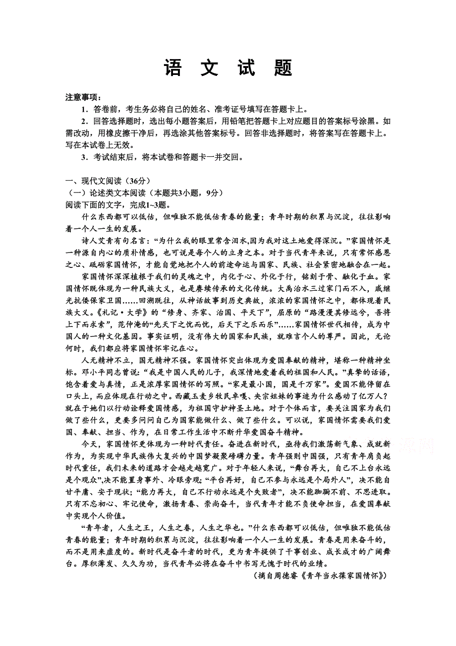 河南正阳高级中学2021届高三第二次素质检测语文试卷 WORD版含答案.doc_第1页