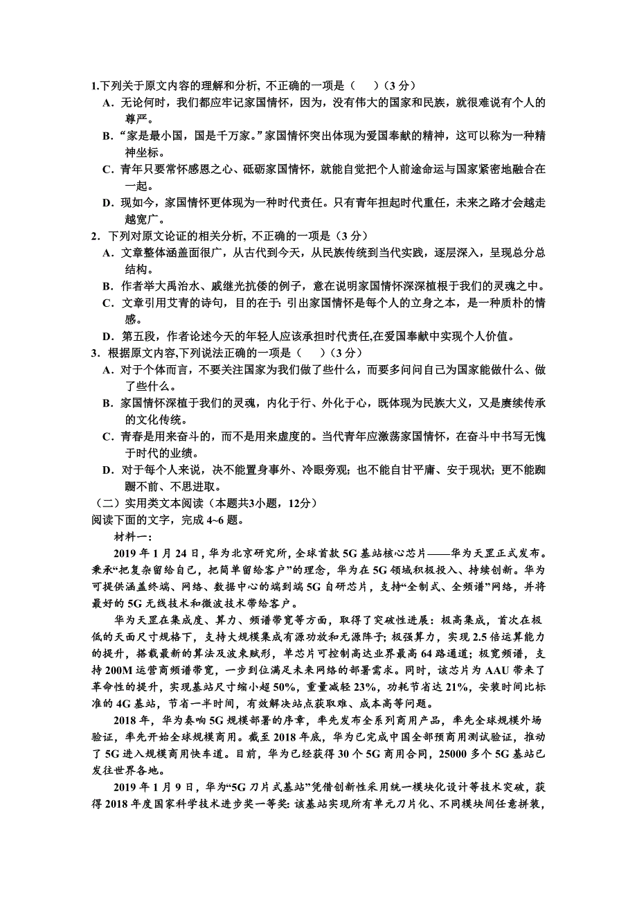 河南正阳高级中学2021届高三第二次素质检测语文试卷 WORD版含答案.doc_第2页