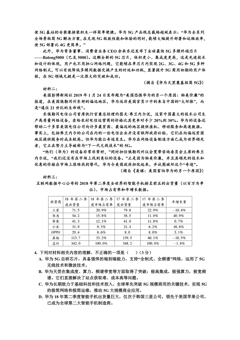 河南正阳高级中学2021届高三第二次素质检测语文试卷 WORD版含答案.doc_第3页