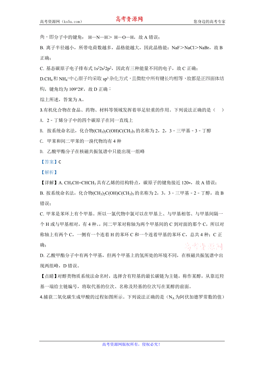 《解析》山东师范大学附属中学2020届高三6月份模拟检测（模拟三）化学试题 WORD版含解析.doc_第2页