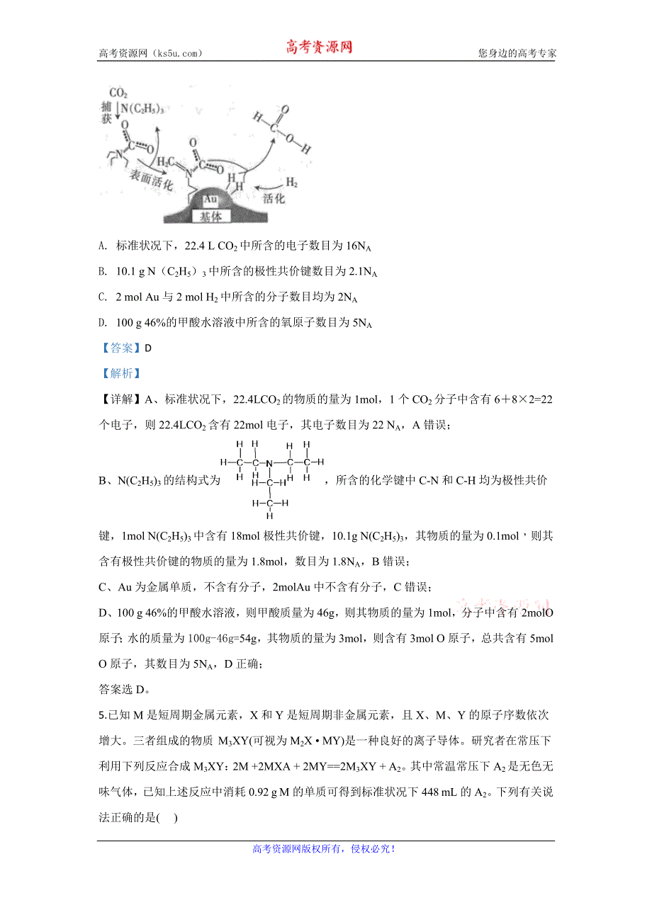 《解析》山东师范大学附属中学2020届高三6月份模拟检测（模拟三）化学试题 WORD版含解析.doc_第3页