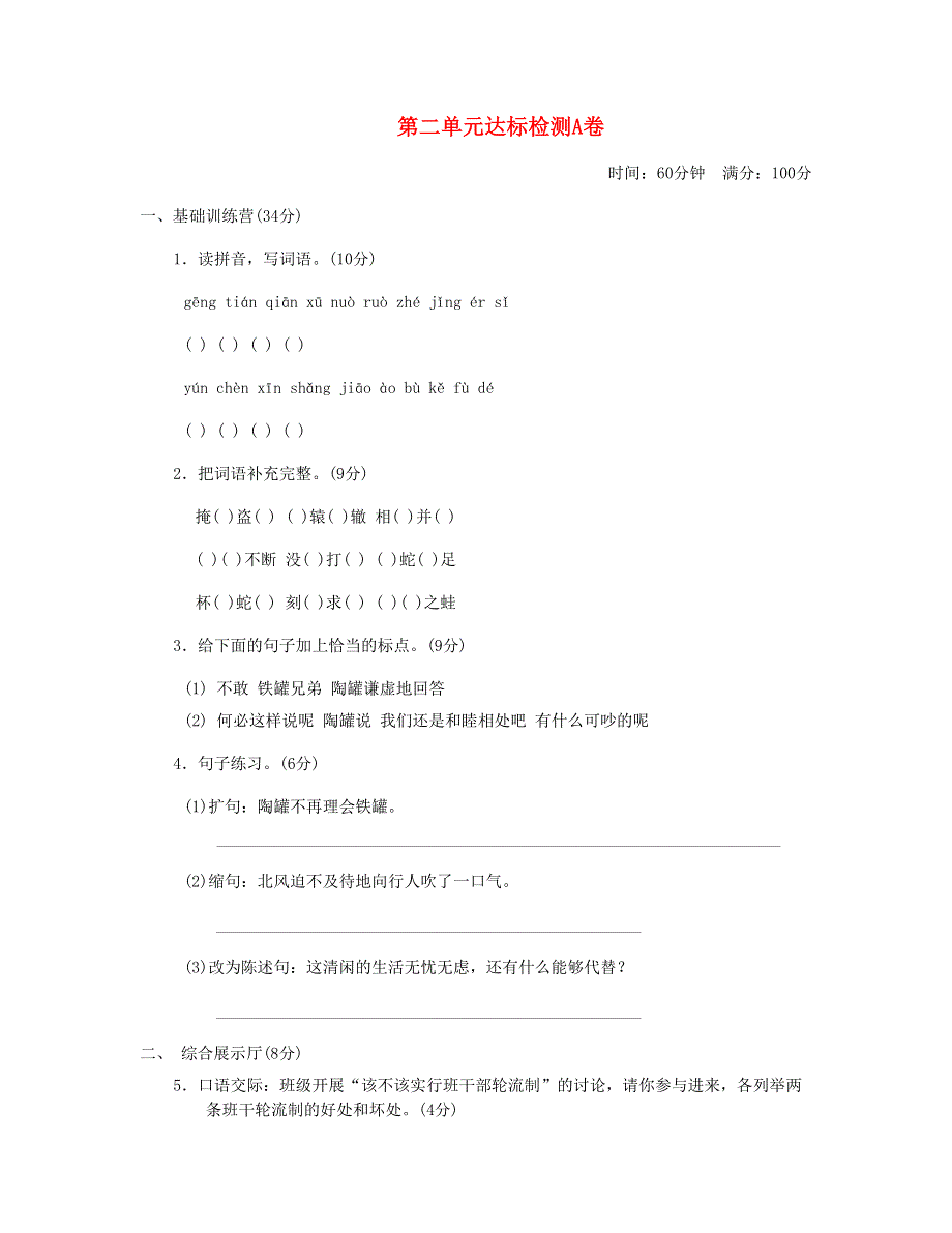 2023三年级语文下册 第二单元达标AB卷 新人教版.doc_第1页