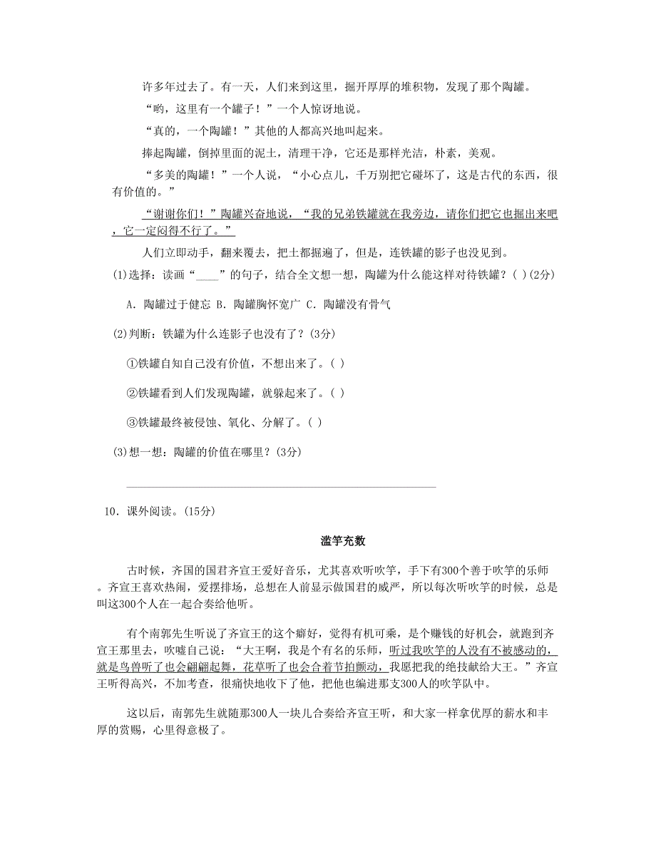 2023三年级语文下册 第二单元达标AB卷 新人教版.doc_第3页