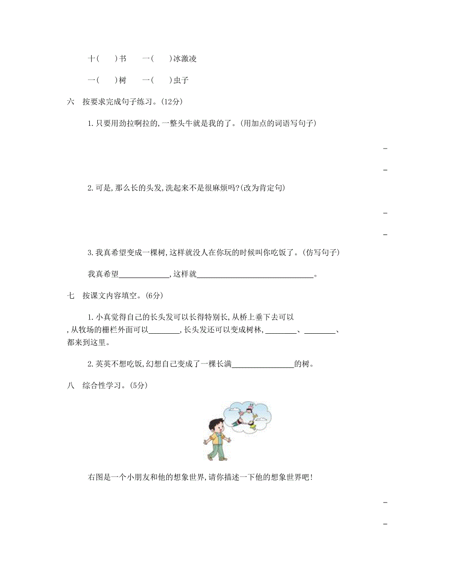 2023三年级语文下册 第五单元提升练习 新人教版.doc_第2页