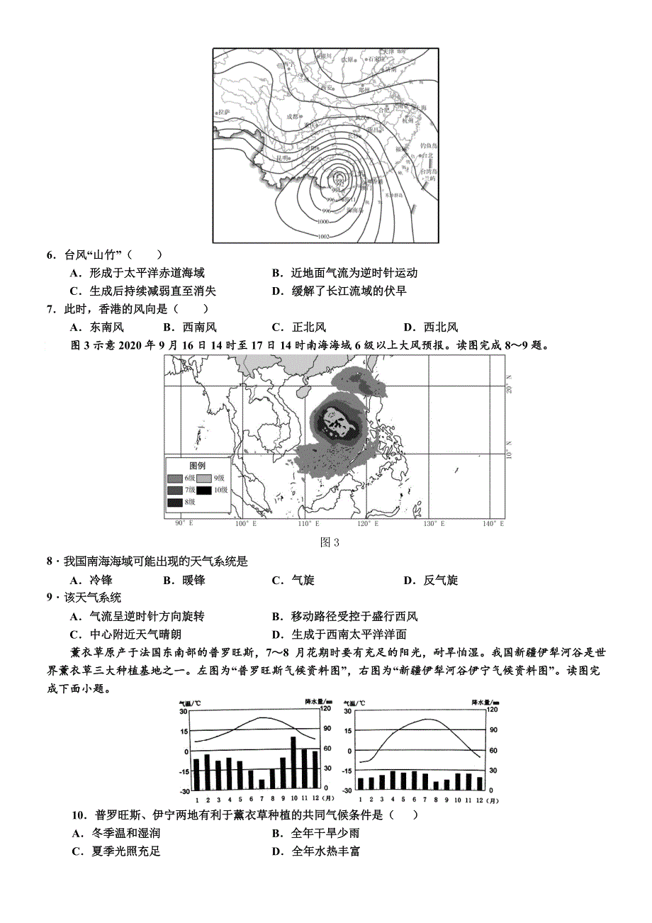 河南正阳高级中学2021届高三第二次素质检测地理试卷 WORD版含答案.doc_第2页