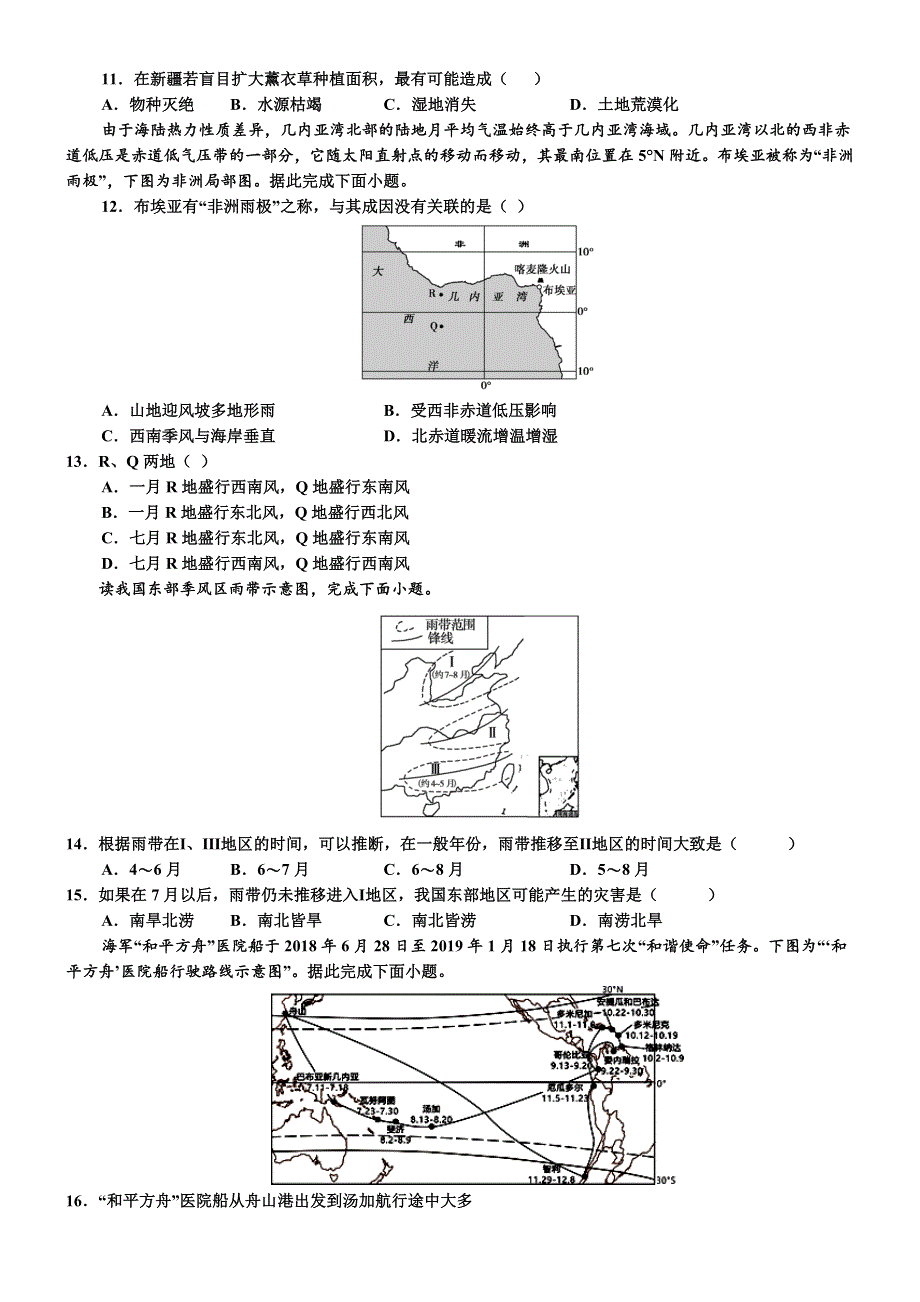 河南正阳高级中学2021届高三第二次素质检测地理试卷 WORD版含答案.doc_第3页