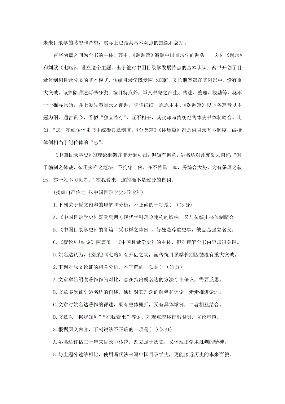 河北省唐山市第十一中学2022届高三上学期9月月考语文试题 WORD版含答案.doc_第2页