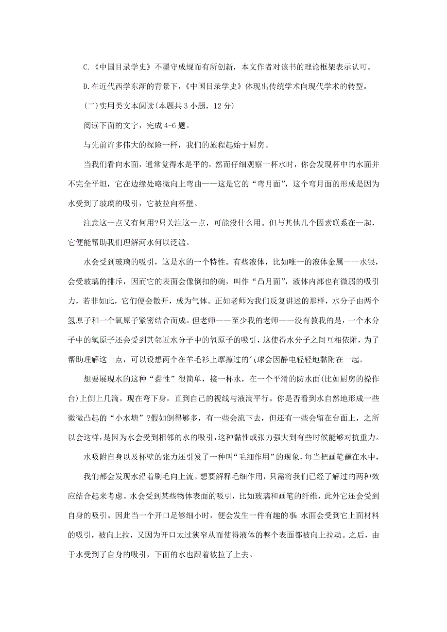 河北省唐山市第十一中学2022届高三上学期9月月考语文试题 WORD版含答案.doc_第3页