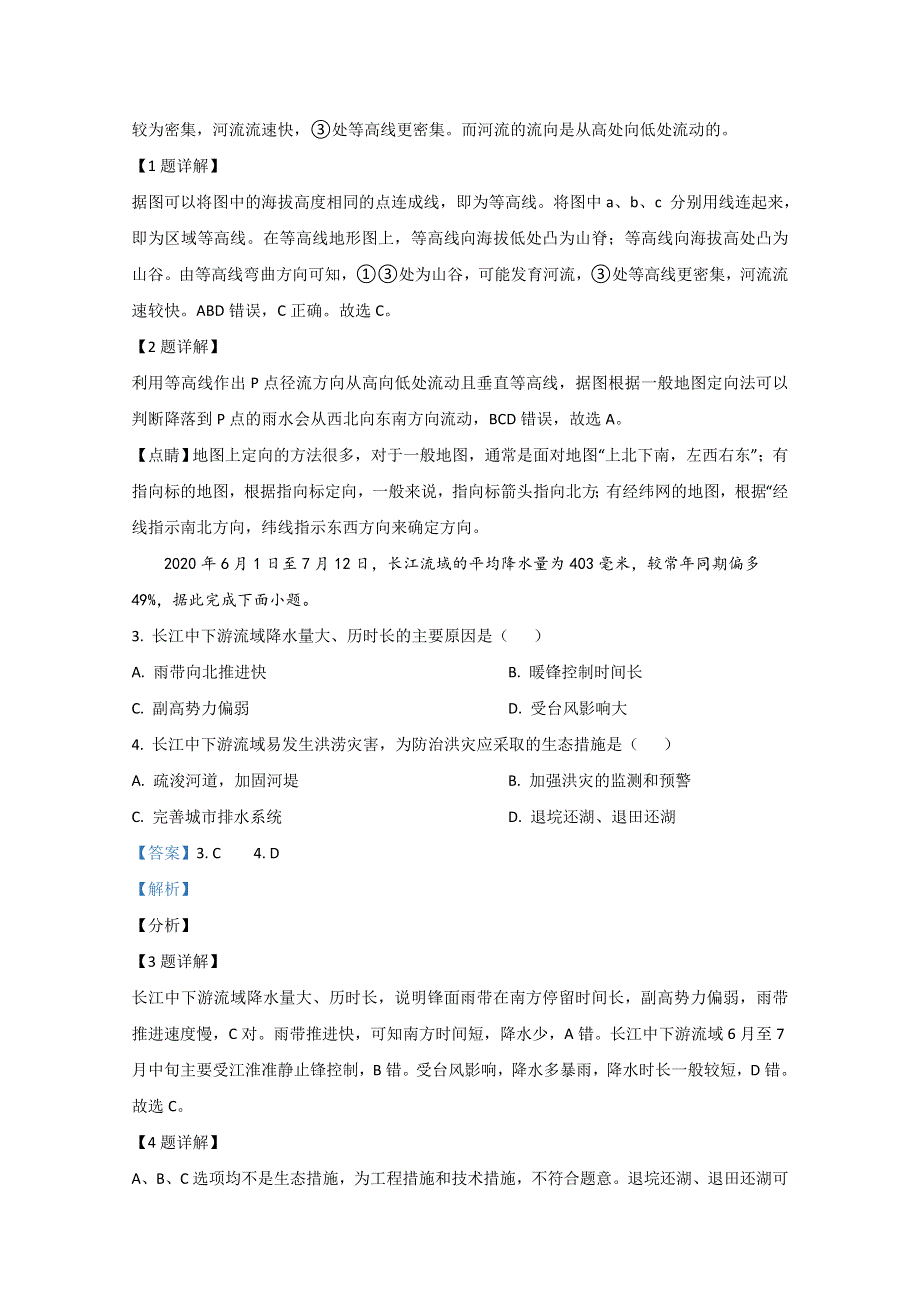 《解析》山东湖北部分重点中学2021届高三10月联考地理试题 WORD版含解析.doc_第2页