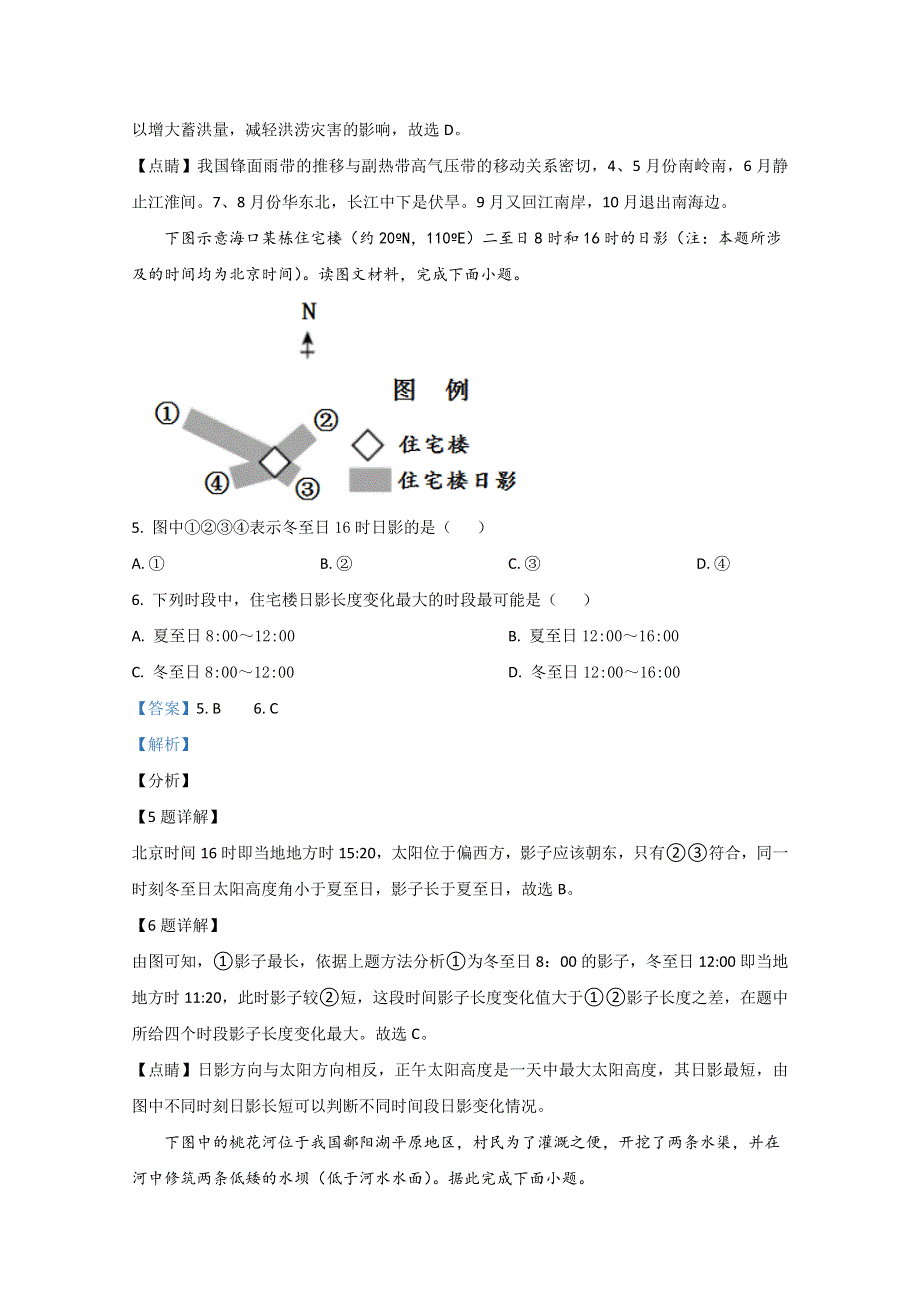 《解析》山东湖北部分重点中学2021届高三10月联考地理试题 WORD版含解析.doc_第3页