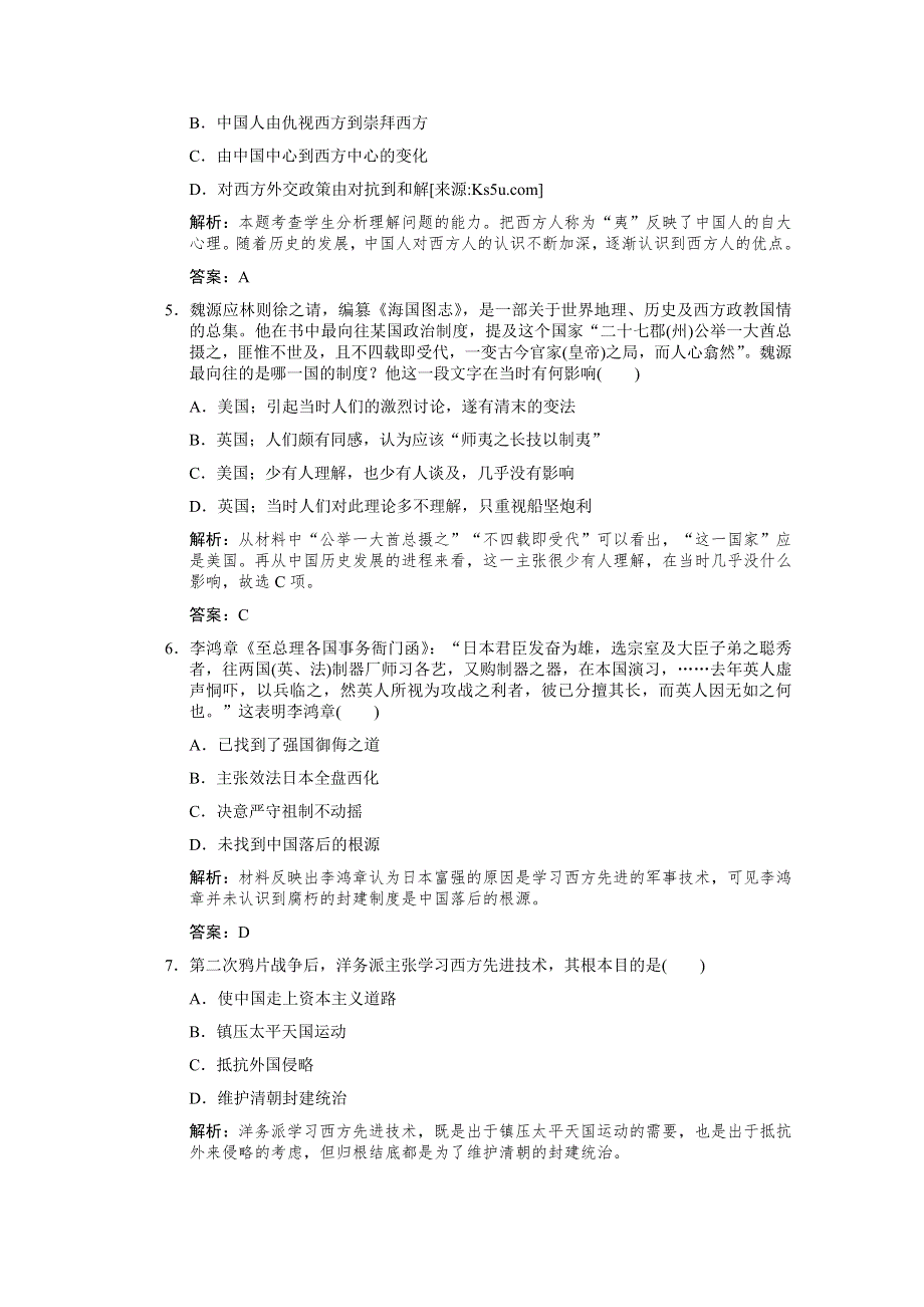 【大象版】2011届高三历史一轮复习单元检测：必修3 第3单元 近代中国的思想解放潮流.doc_第2页