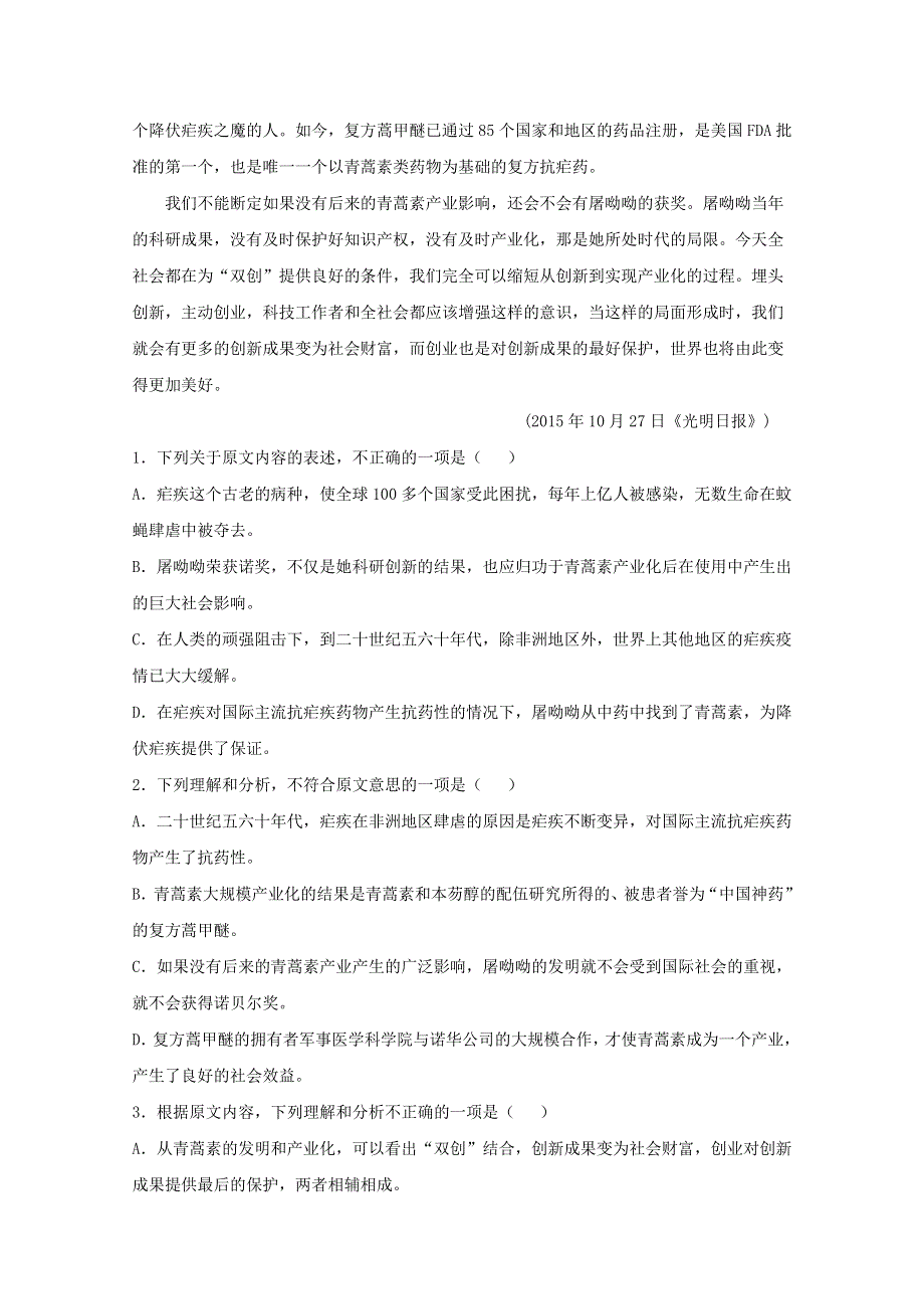 山西省原平市范亭中学2018-2019学年高二语文4月月考试题.doc_第2页