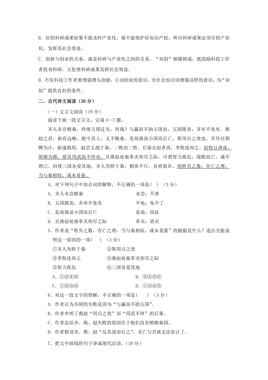 山西省原平市范亭中学2018-2019学年高二语文4月月考试题.doc_第3页