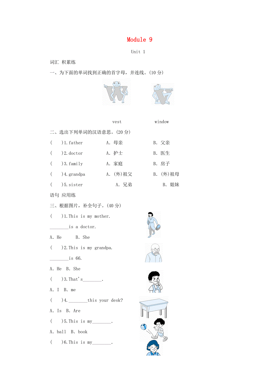 2021秋三年级英语上册 Module 9 Unit 1 This is my mother拓展习题 外研社（三起）.doc_第1页