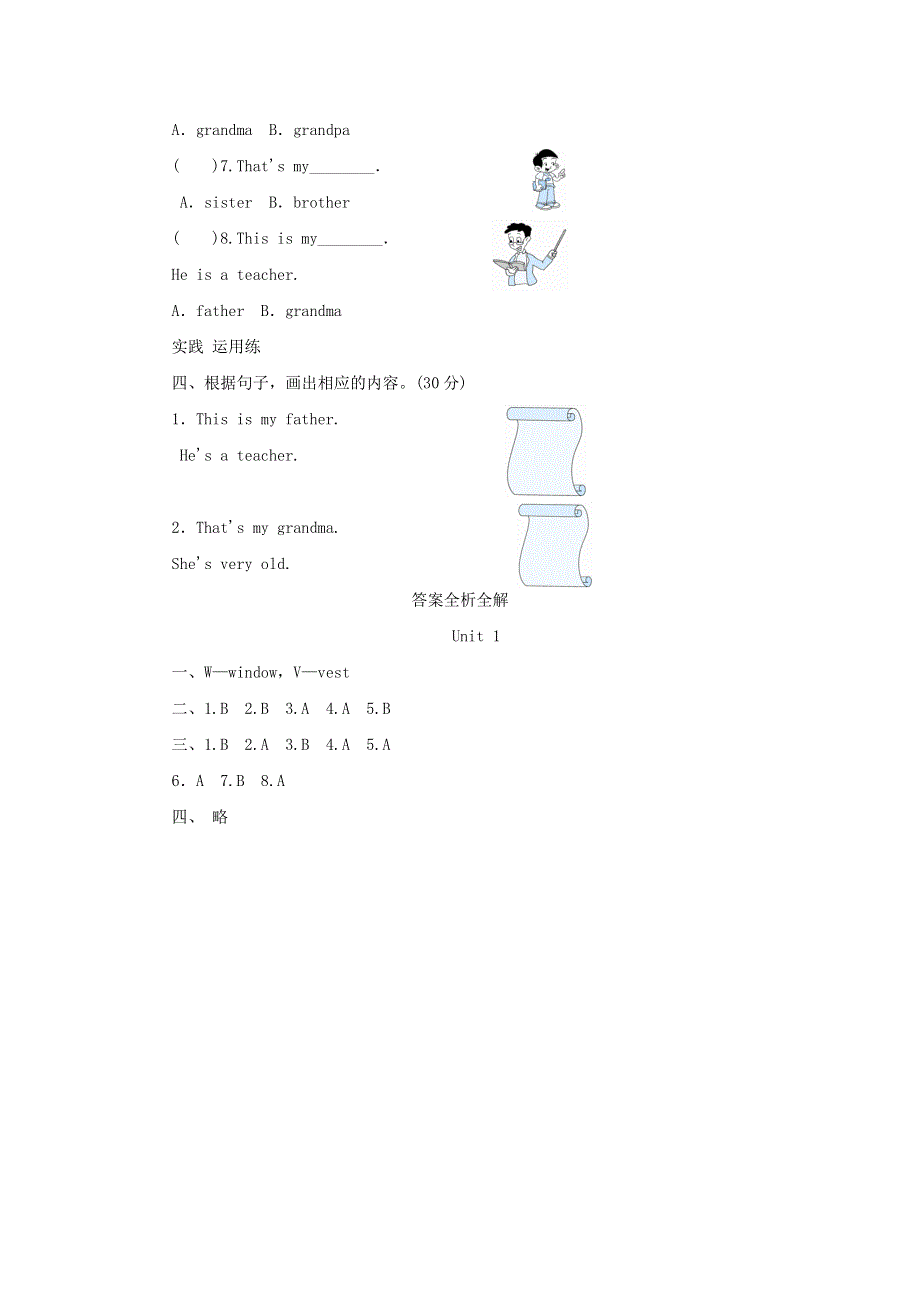 2021秋三年级英语上册 Module 9 Unit 1 This is my mother拓展习题 外研社（三起）.doc_第2页