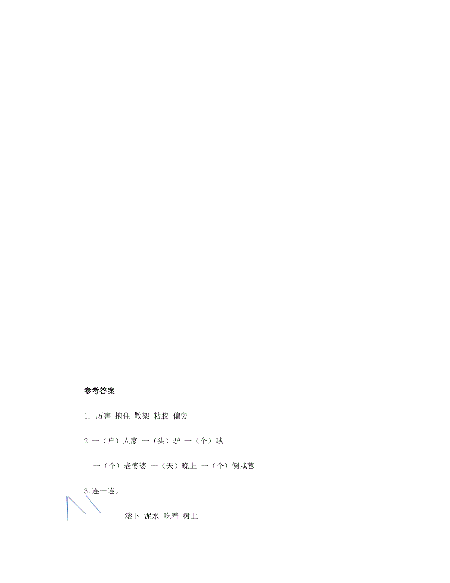 2023三年级语文下册 第八单元 27 漏第二课时课堂作业 新人教版.doc_第2页