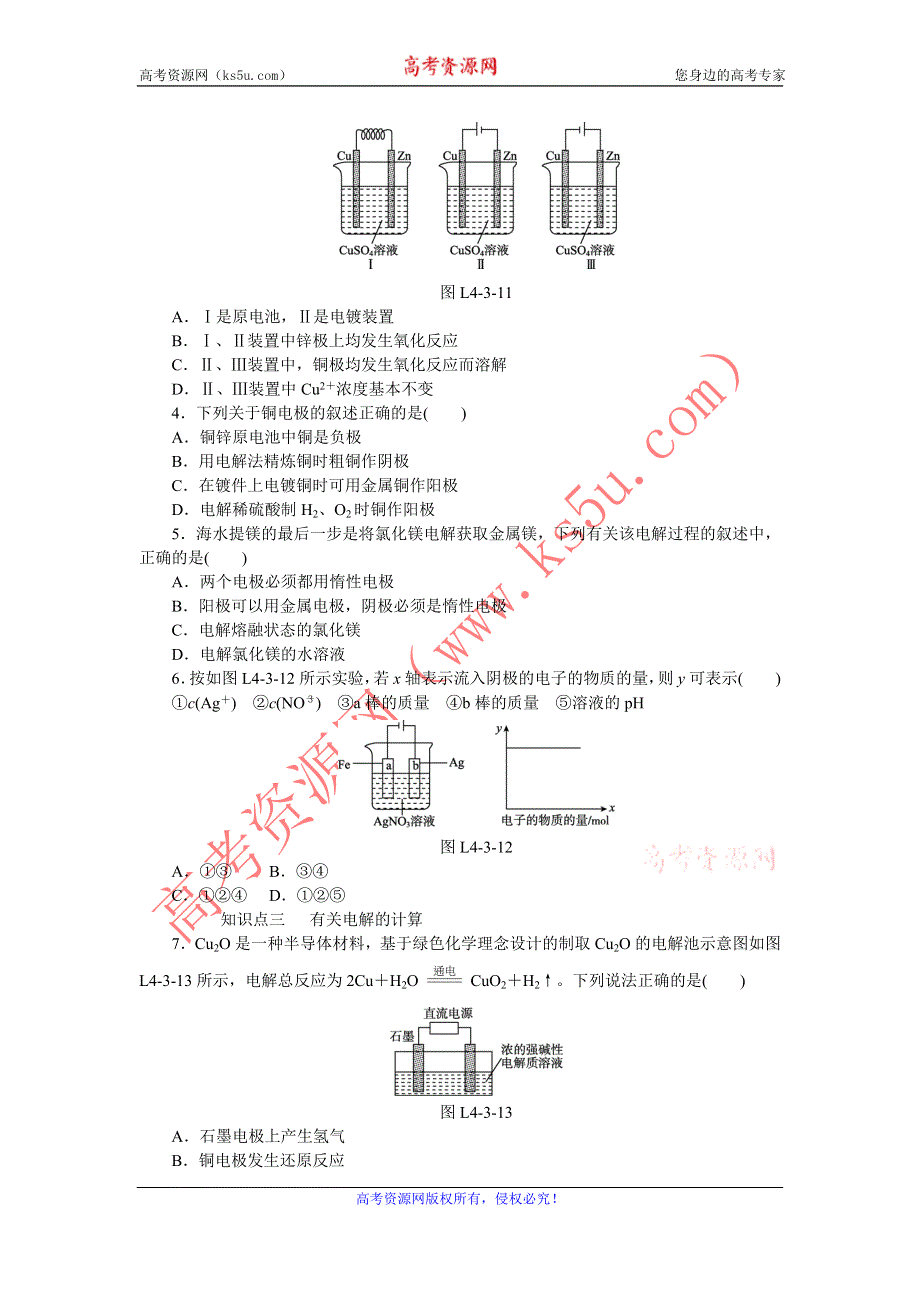 《学练考》2015-2016学年高二人教版化学选修4练习册：4.3.2电解原理的应用 .doc_第2页