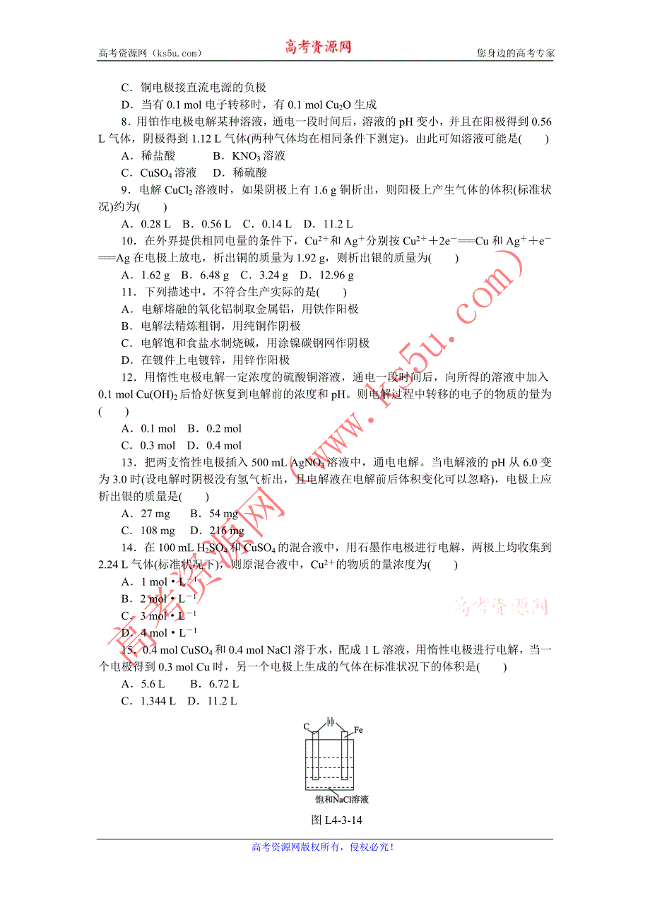 《学练考》2015-2016学年高二人教版化学选修4练习册：4.3.2电解原理的应用 .doc_第3页