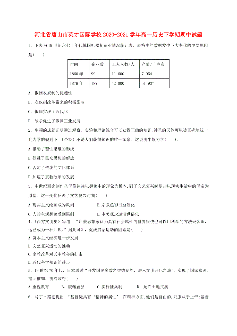 河北省唐山市英才国际学校2020-2021学年高一历史下学期期中试题.doc_第1页