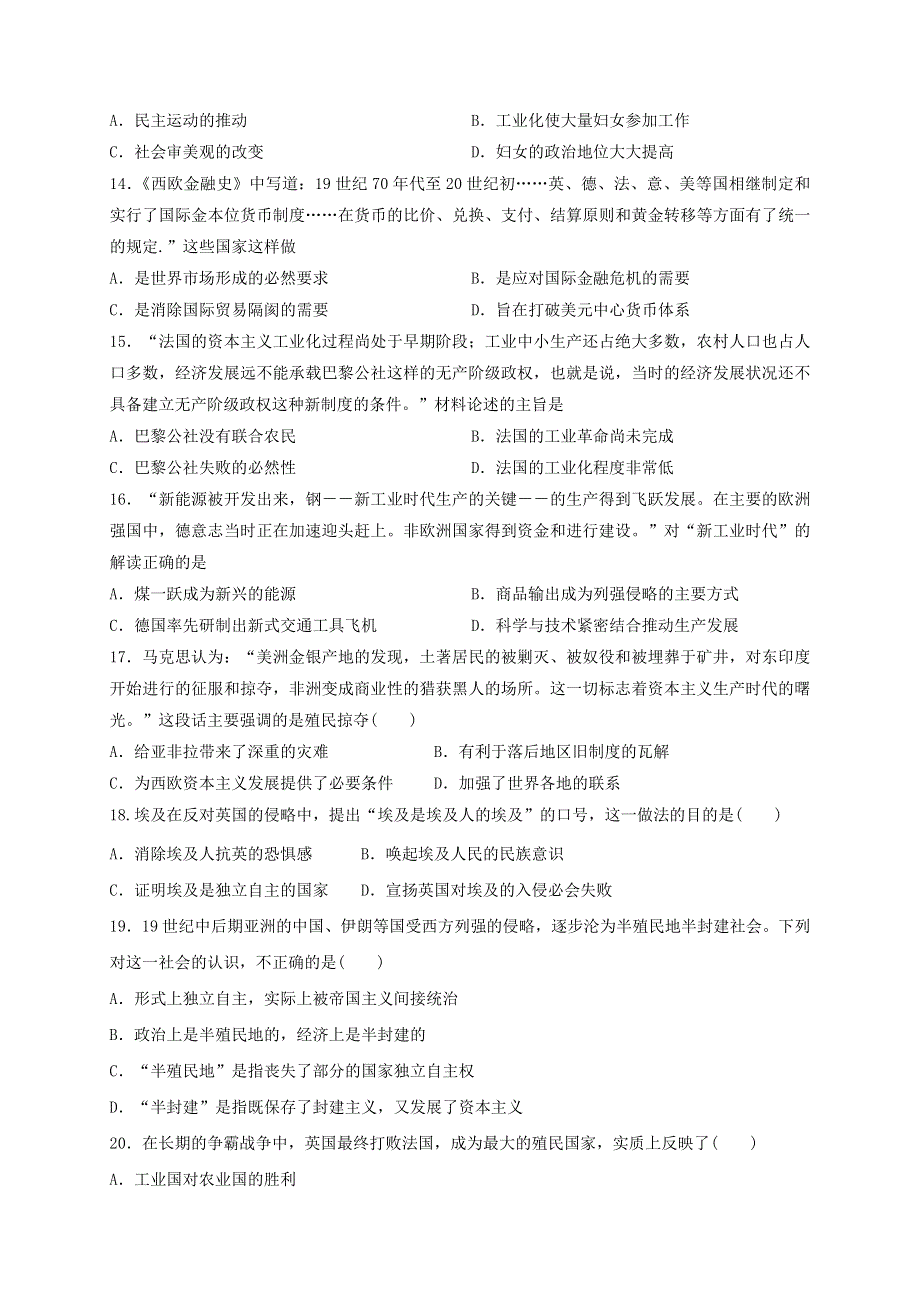 河北省唐山市英才国际学校2020-2021学年高一历史下学期期中试题.doc_第3页